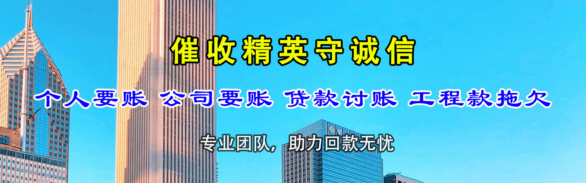 建湖讨账公司