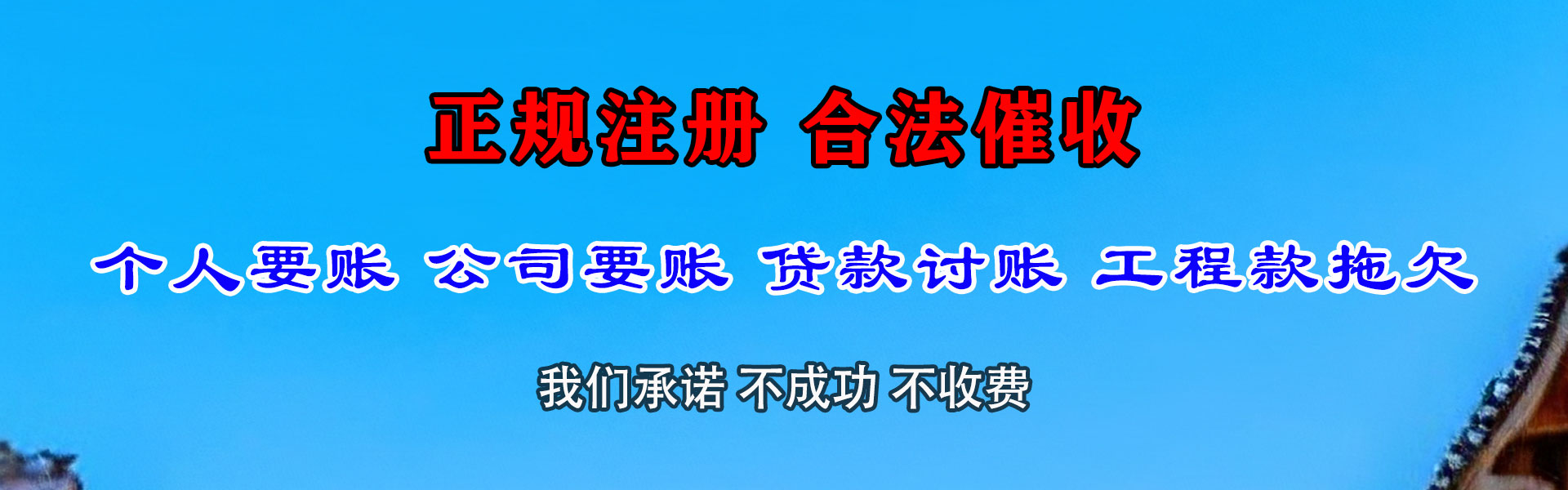 建湖讨账公司
